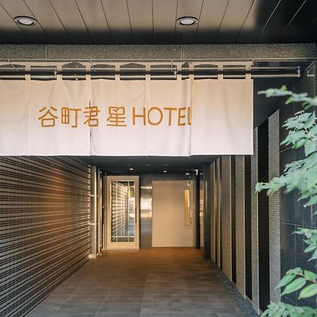 谷町君･星Hotel･恵美須西 Ōsaka Eksteriør bilde